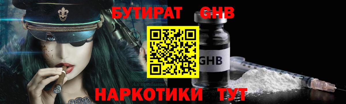 БУТИРАТ вода  Вход с VPN  Мирный 