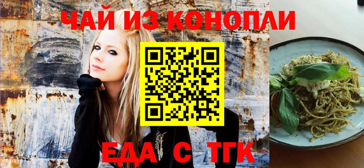 Еда ТГК марихуана Мирный