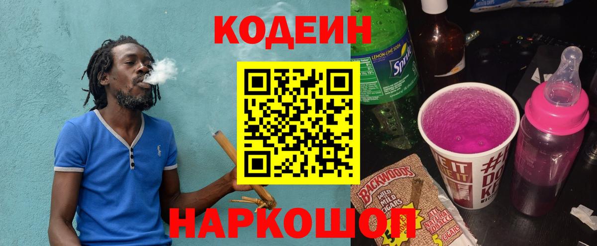 Кодеин напиток Lean (лин) Мирный