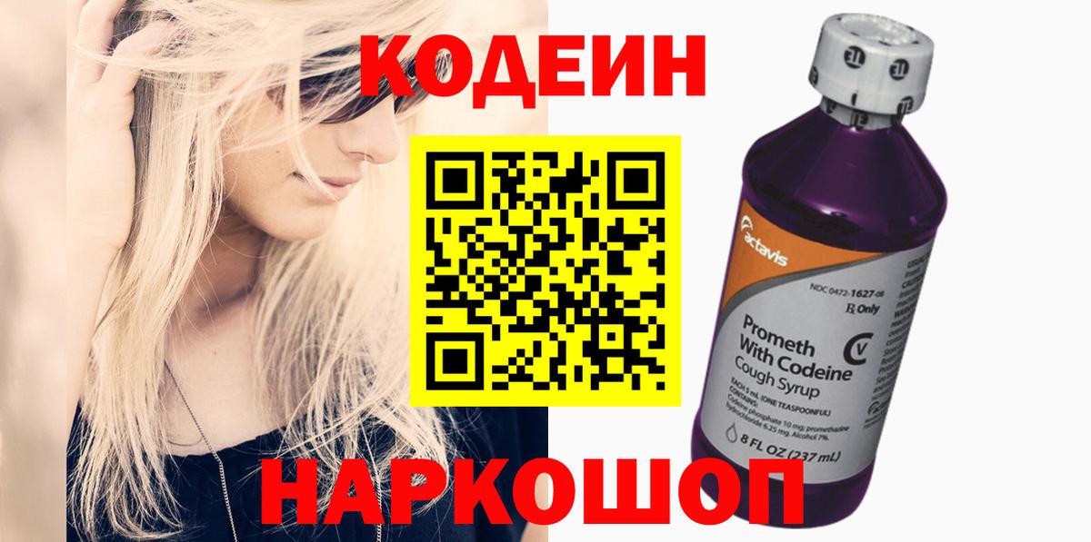 Мирный  Кодеин Purple Drank  Вход с VPN 