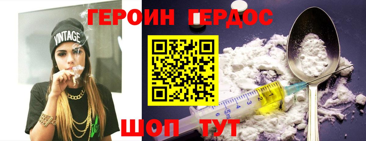 Героин хмурый Мирный