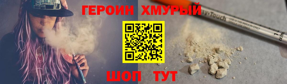 Героин Heroin  Вход с VPN  Мирный 